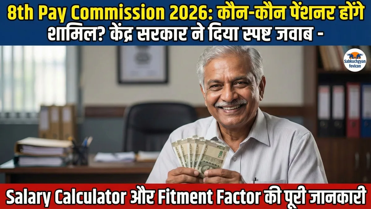 8th Pay Commission 2026