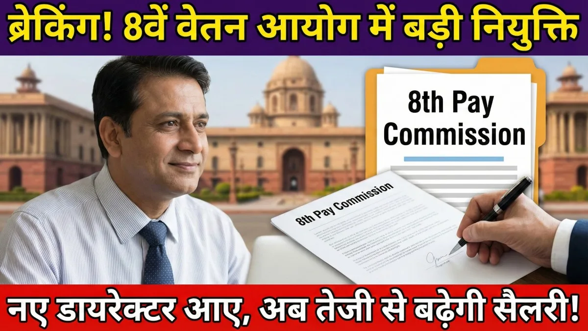8th Pay Commission Latest Update
