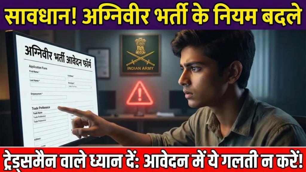 Agniveer Recruitment 2026 Rule Update