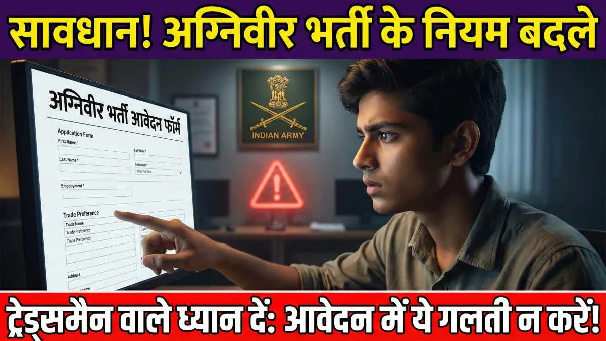 Agniveer Recruitment 2026 Rule Update
