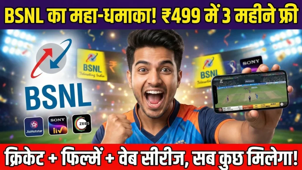 BSNL New OTT Plan