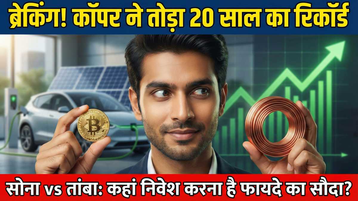 Copper Price Record 2026