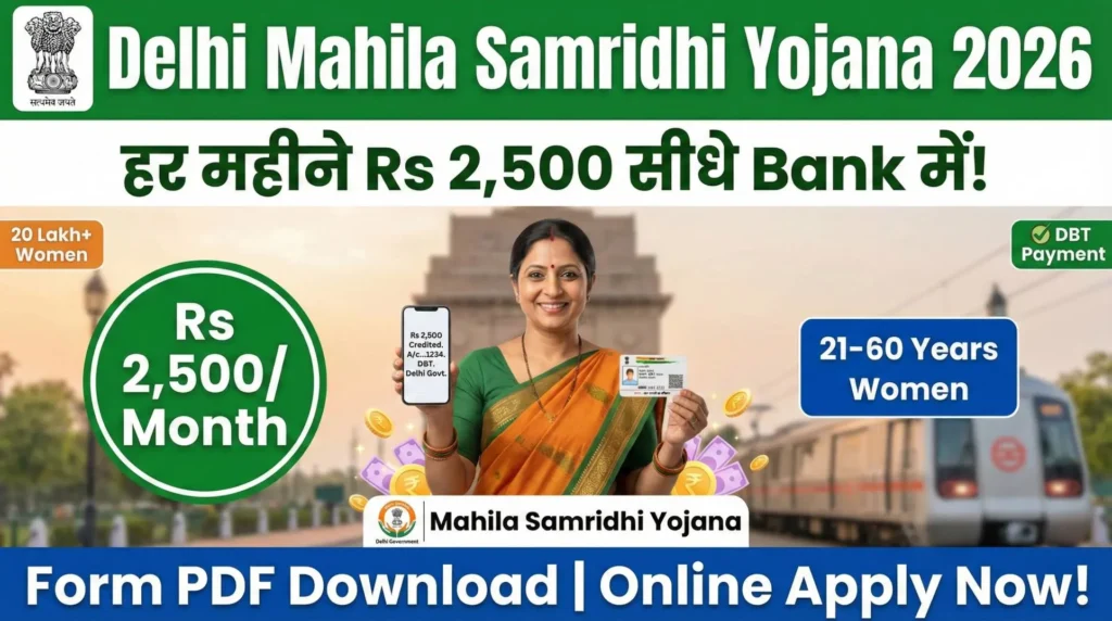 Delhi Mahila Samridhi Yojana 2026