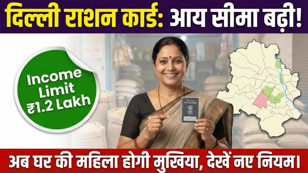 Delhi Ration Card New Rules 2026