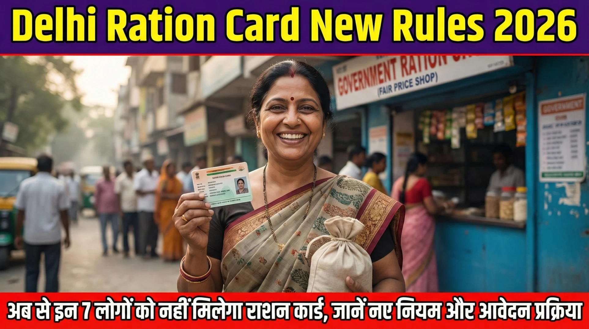 Delhi Ration Card New Rules 2026