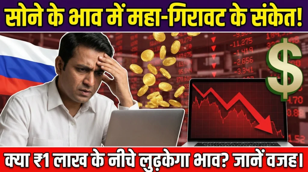 Gold Rate Crash Alert