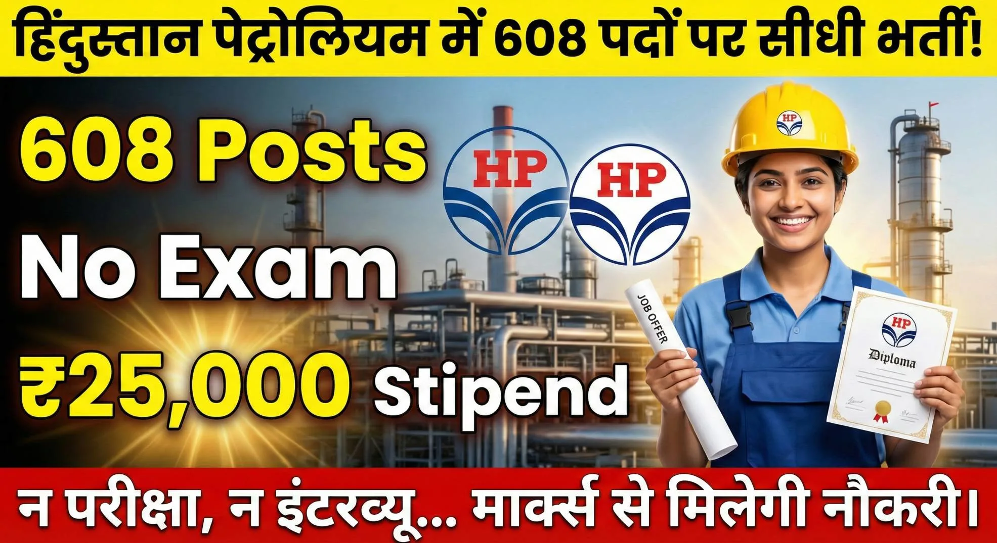 HPCL Recruitment 2026