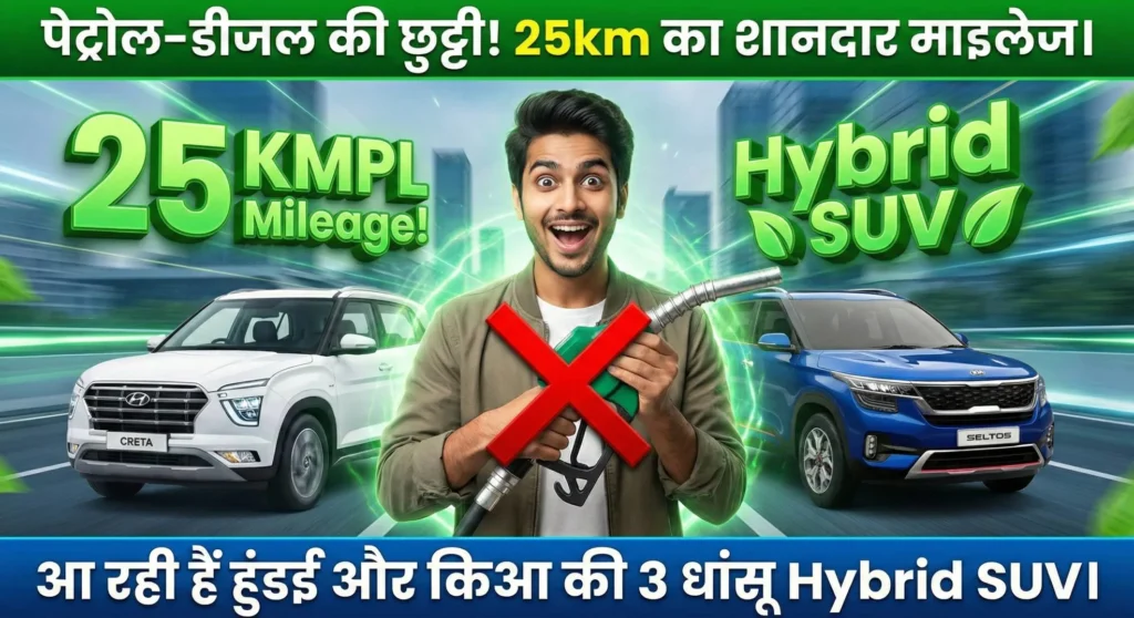 Hyundai Kia Hybrid SUVs India