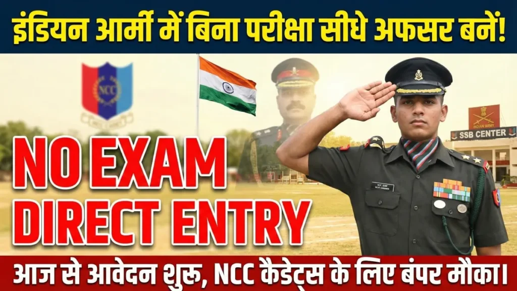 Indian Army NCC Special Entry 2026