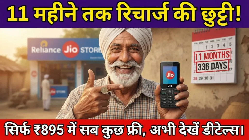 Jio 895 Plan Details