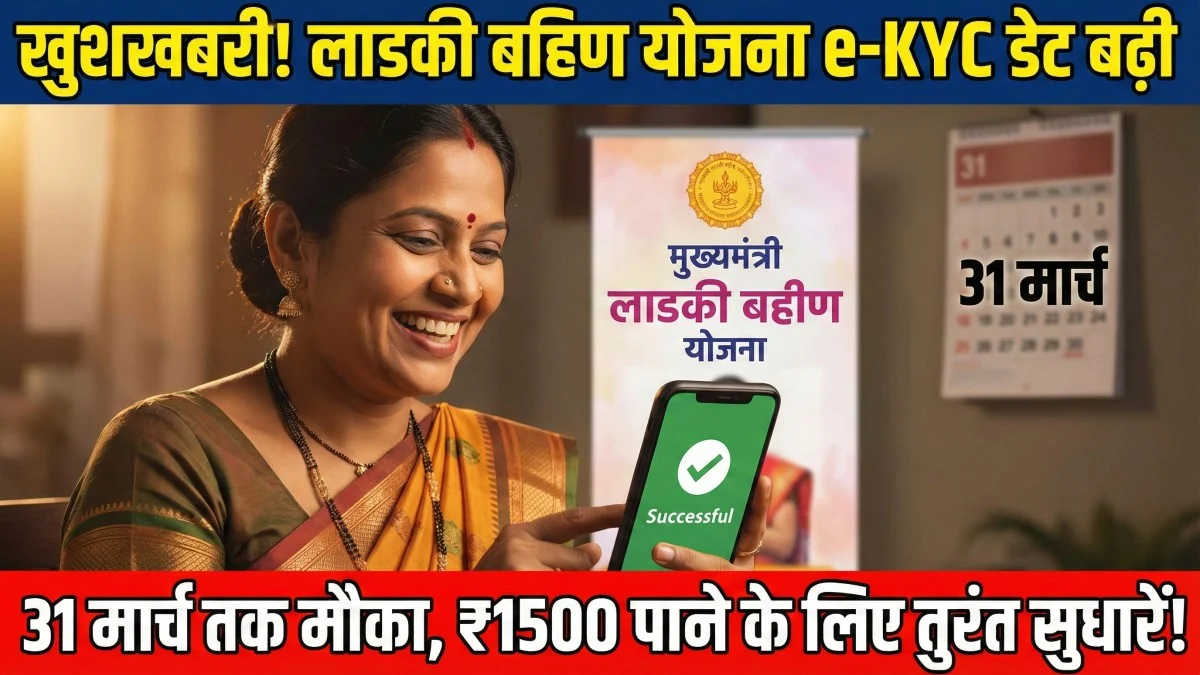 Ladki Bahin Yojana e-KYC