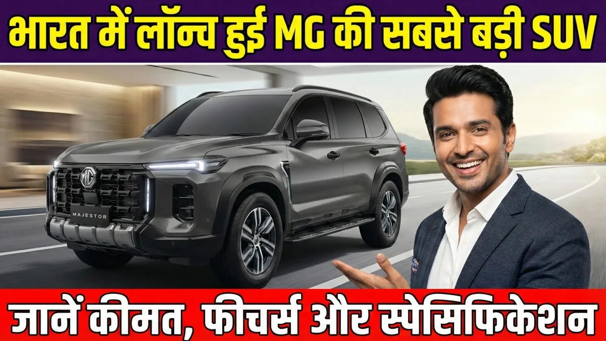 MG Majestor 2026 Launch