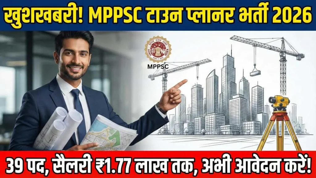 MPPSC Assistant Town Planner Recruitment 2026