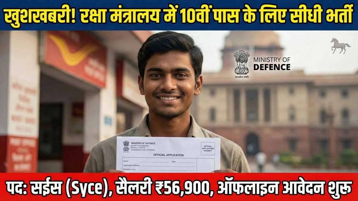Ministry of Defence Vacancy 2026