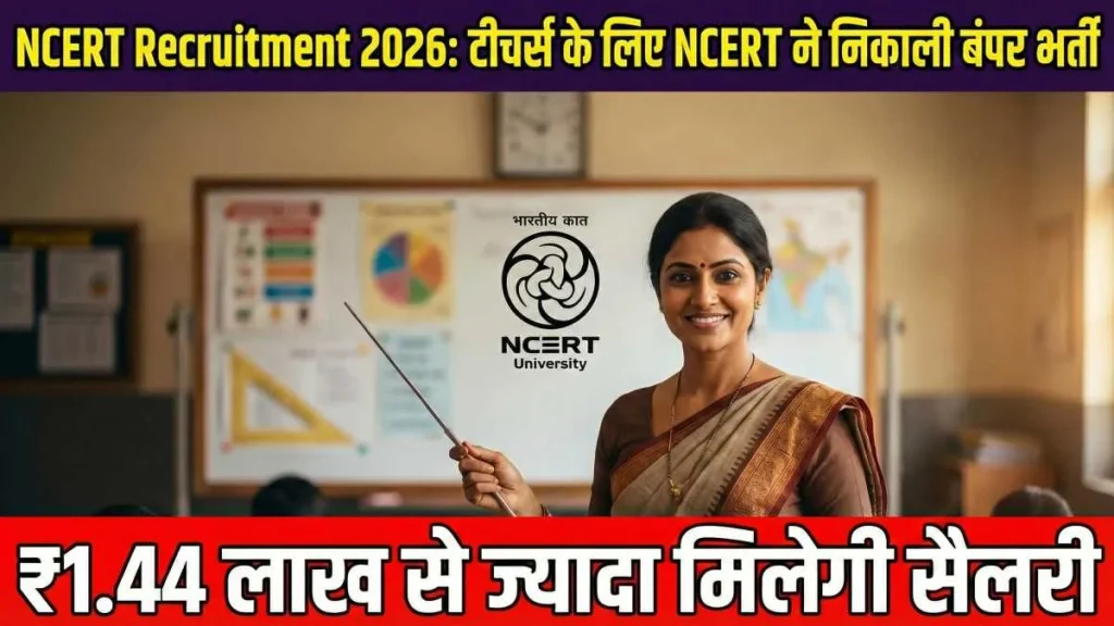 NCERT Recruitment 2026