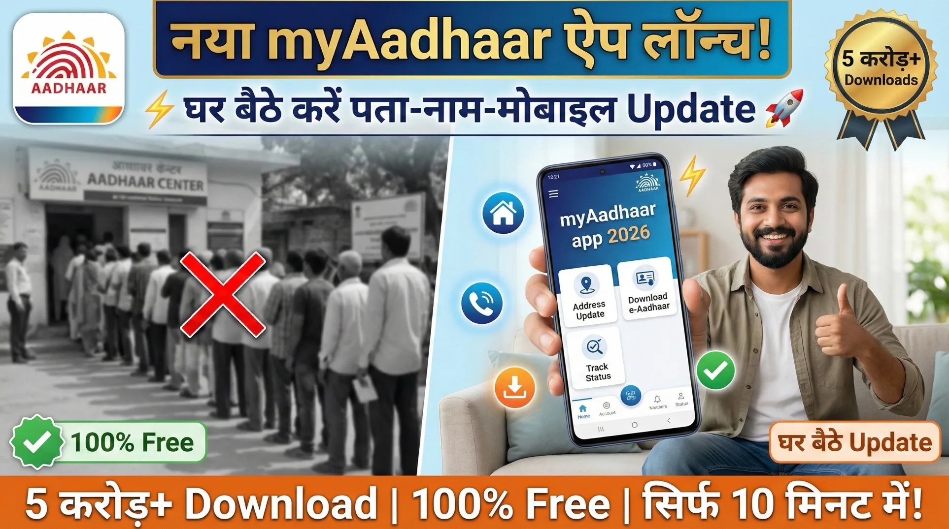 New Aadhaar App 2026