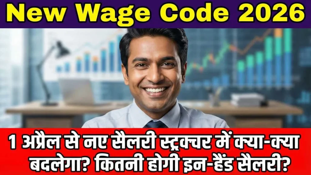 New Wage Code 2026