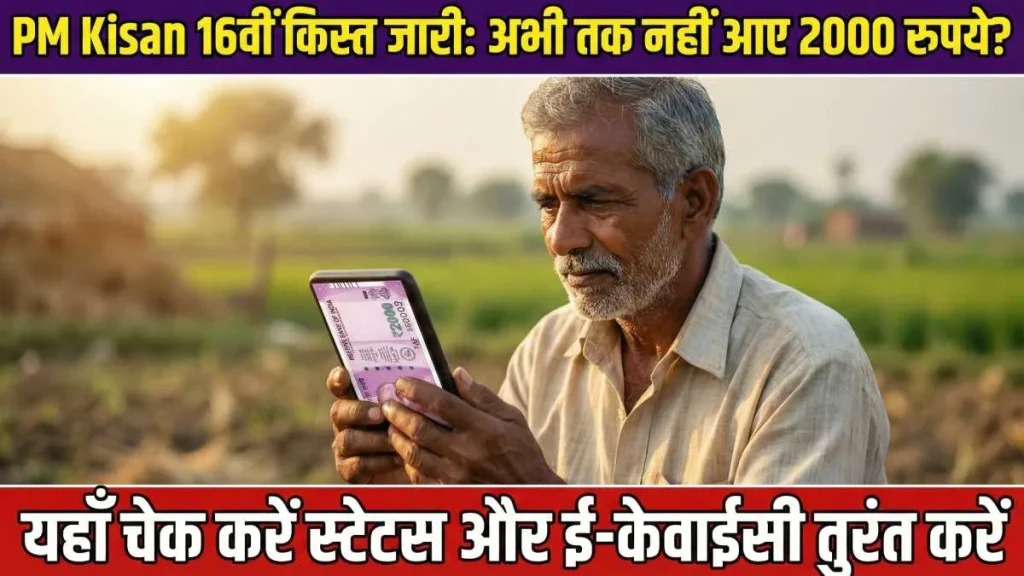 पीएम किसान सम्मान निधि योजना 2026: संपूर्ण मार्गदर्शिका