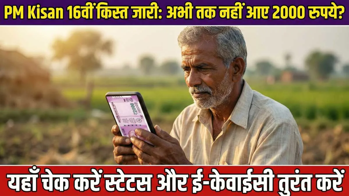 PM Kisan