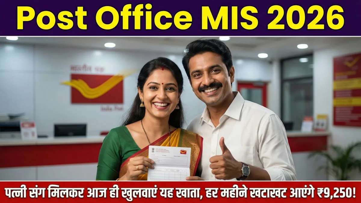 Post Office Monthly Income Scheme 2026