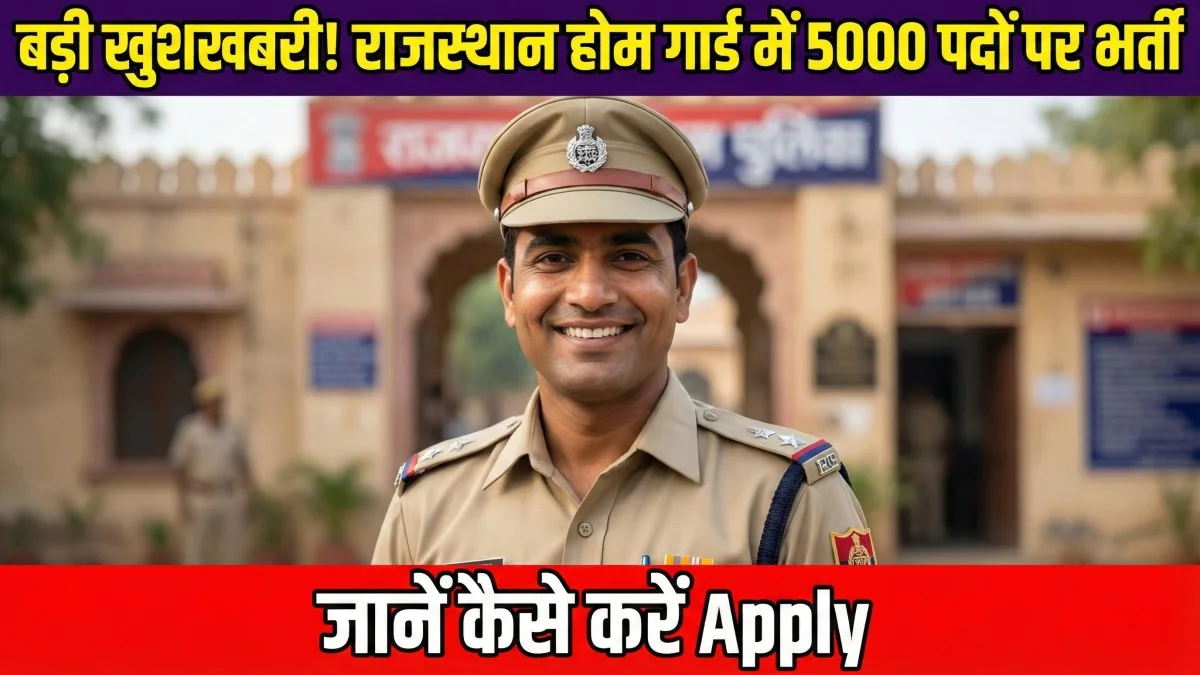 Rajasthan Home Guard Bharti 2026