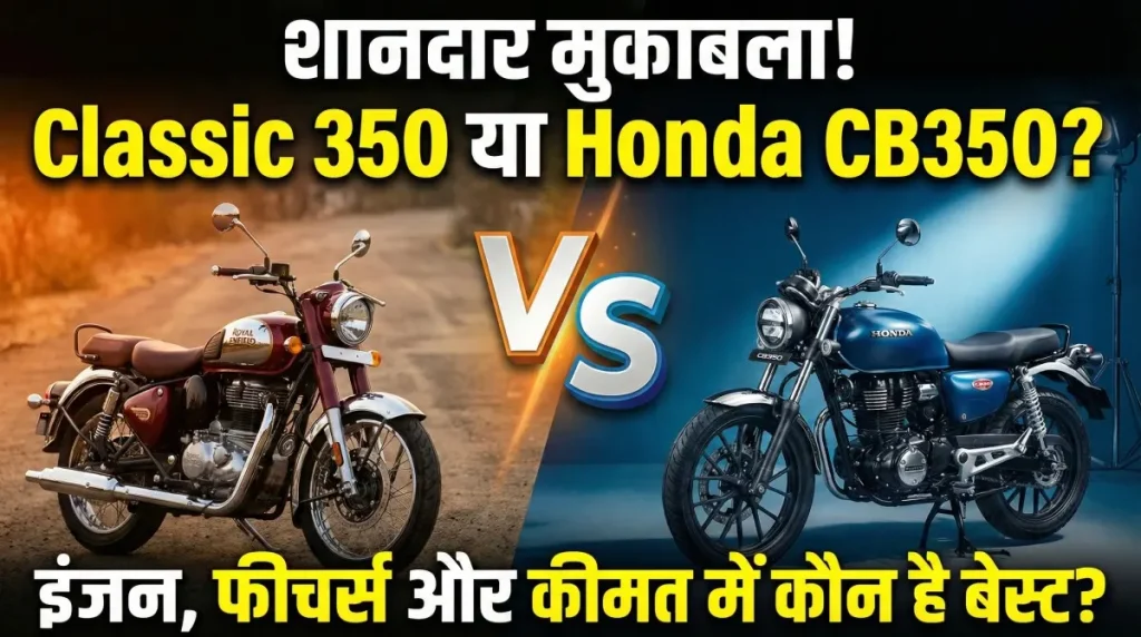 Royal Enfield Classic 350 vs Honda CB350