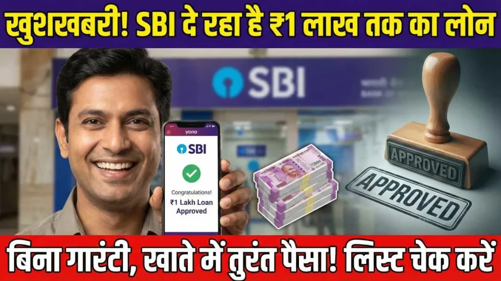 SBI Personal Loan