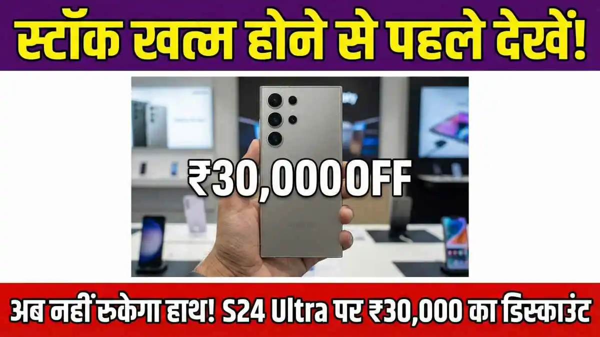 Samsung Galaxy S24 Ultra Price Cut India