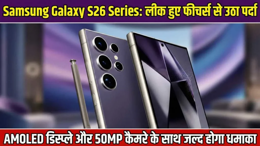 Samsung Galaxy S26 Features Leak