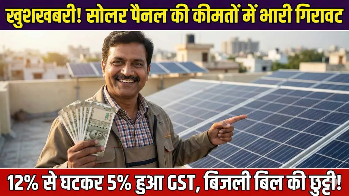 Solar GST Rate Cut 2026