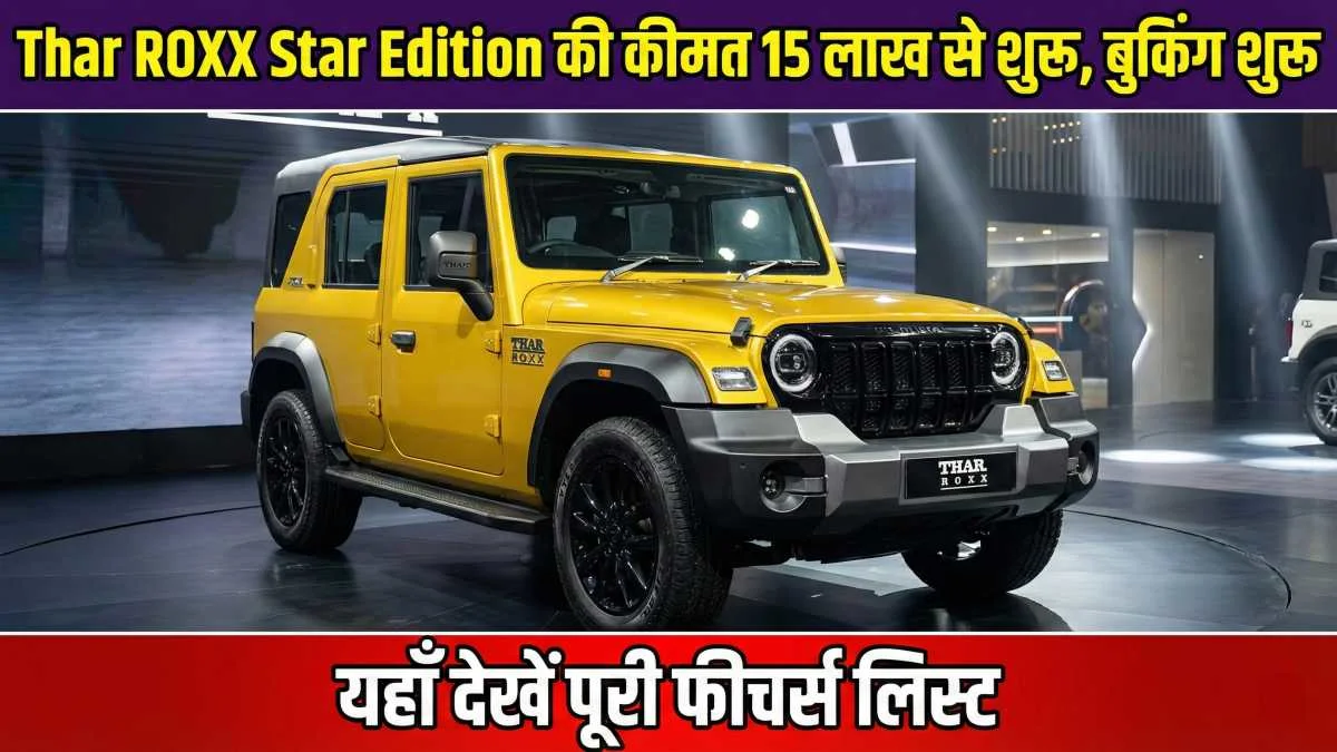 Thar ROXX Star Edition