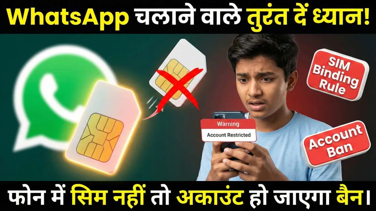 WhatsApp SIM Binding Feature