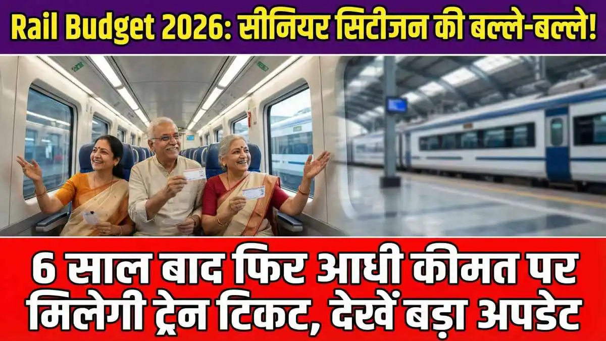 Rail Budget 2026 Senior Citizen Concession