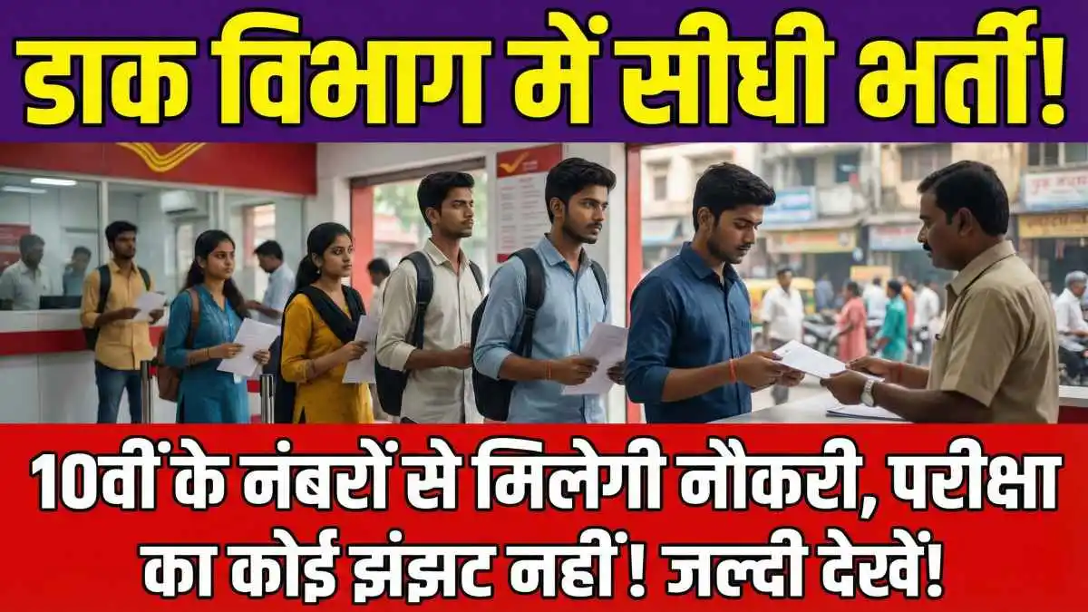 India Post GDS Recruitment 2026