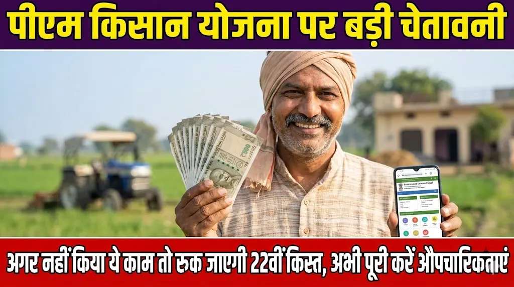 PM Kisan 22nd Installment e-KYC Update