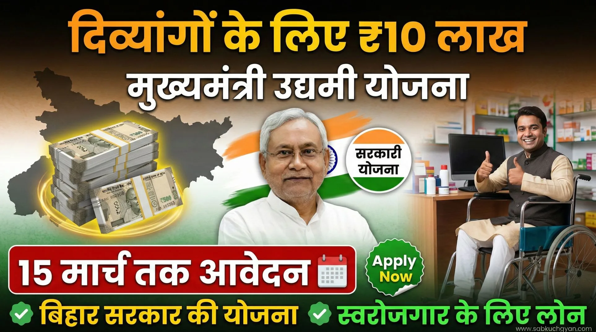 मुख्यमंत्री दिव्यांगजन उद्यमी योजना