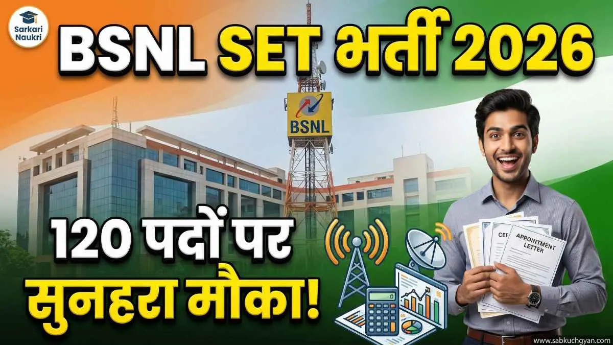 BSNL Senior Executive Trainee