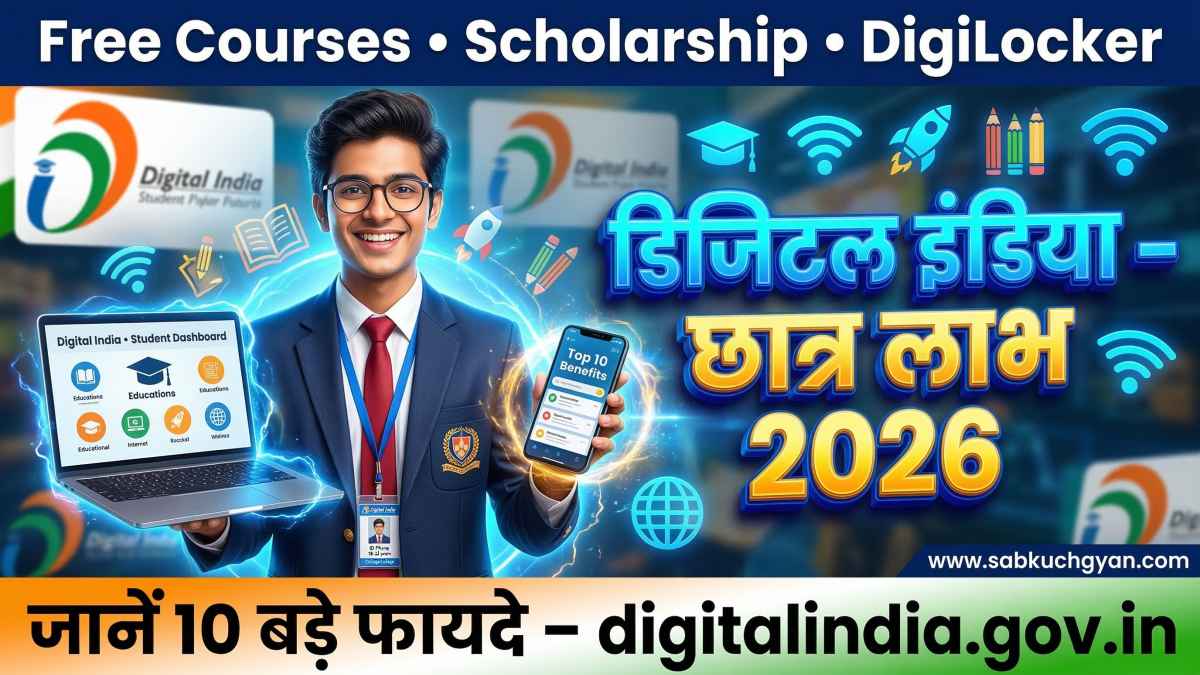 Digital India Benefits for Students