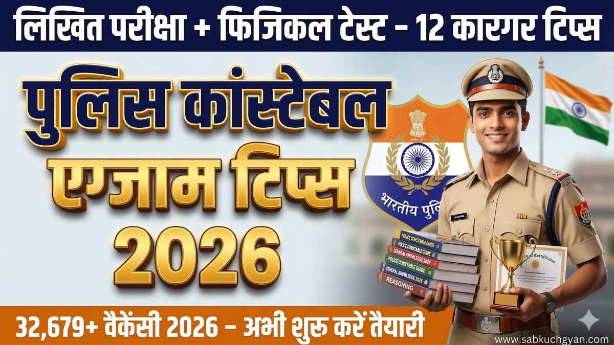 Police Constable Exam Preparation Tips 2026