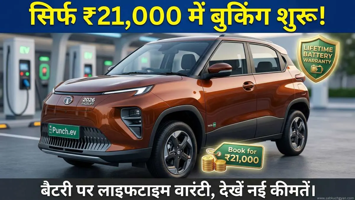 Tata Punch EV 2026