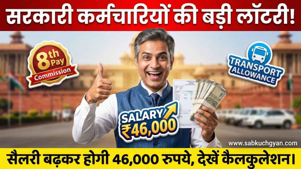 8th Pay Commission Update
