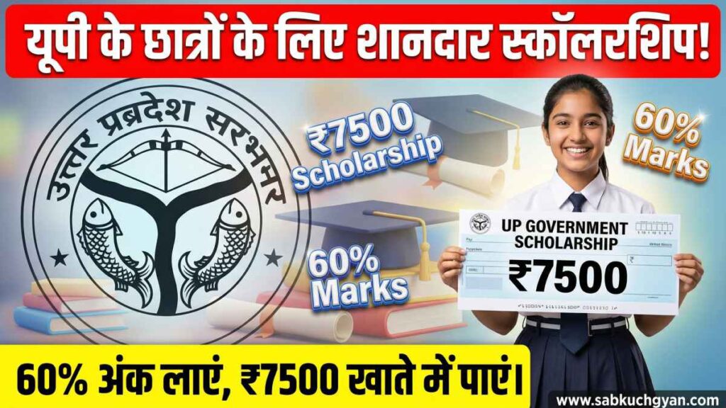 Ganesh Shankar Vidyarthi Scholarship 2026