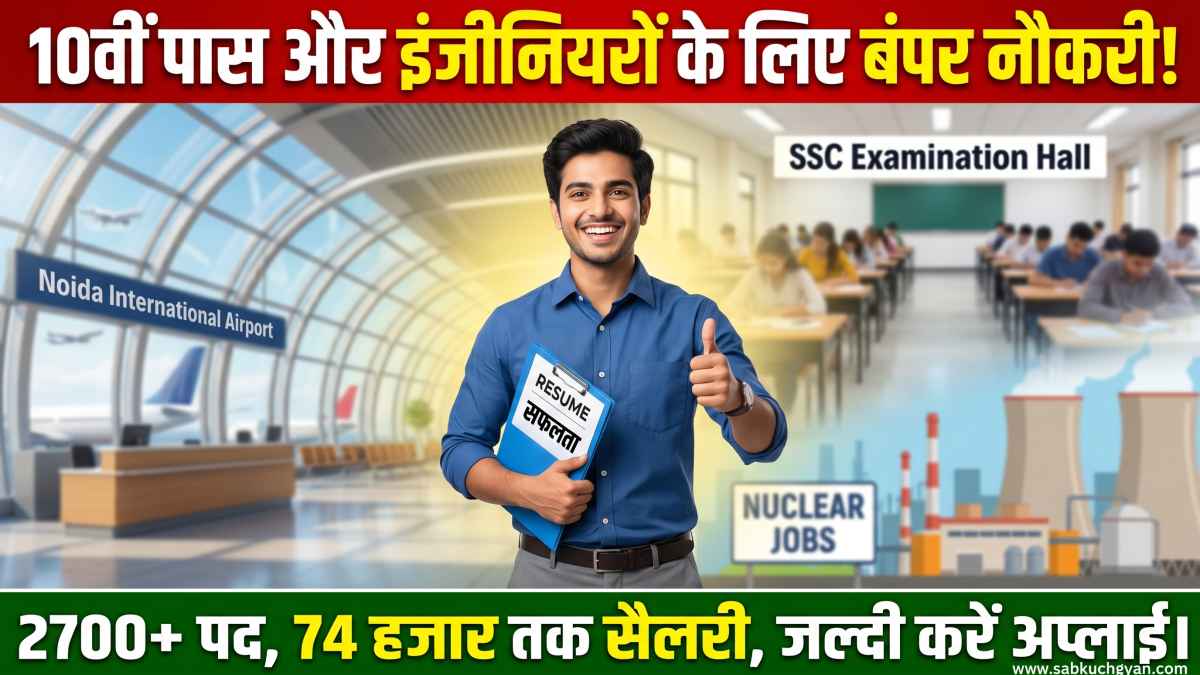 Govt Job Alert 2026