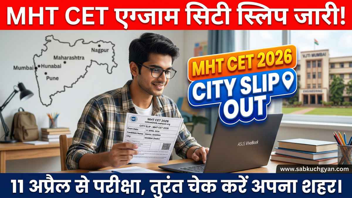 MHT CET City Intimation Slip 2026