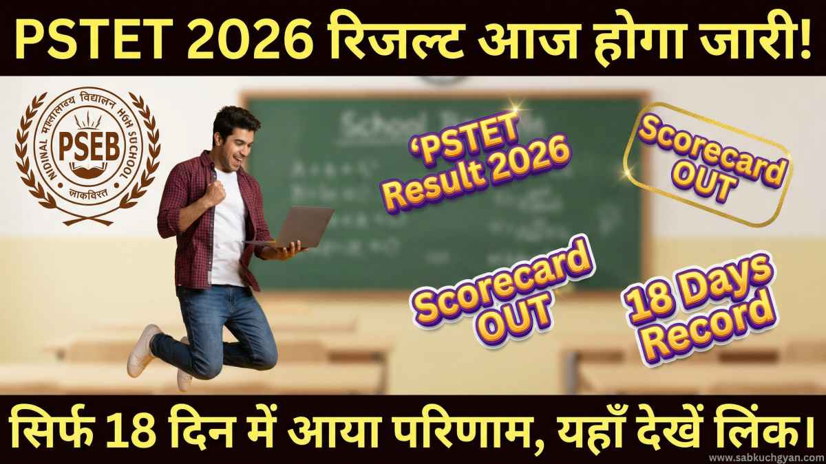 PSTET Result 2026