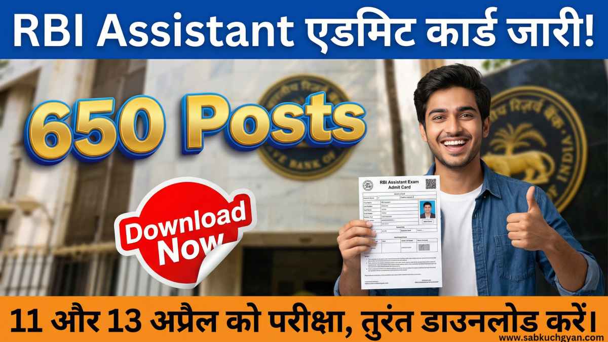 RBI Assistant Admit Card 2026