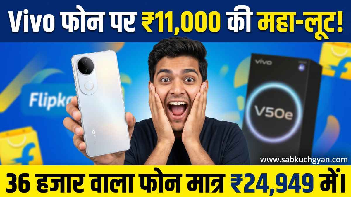 Vivo V50e 5G Price Drop