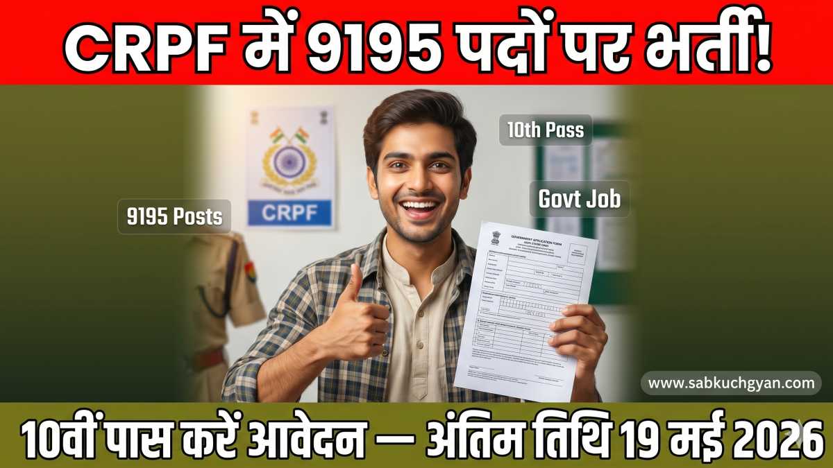 CRPF Constable Tradesman Bharti 2026