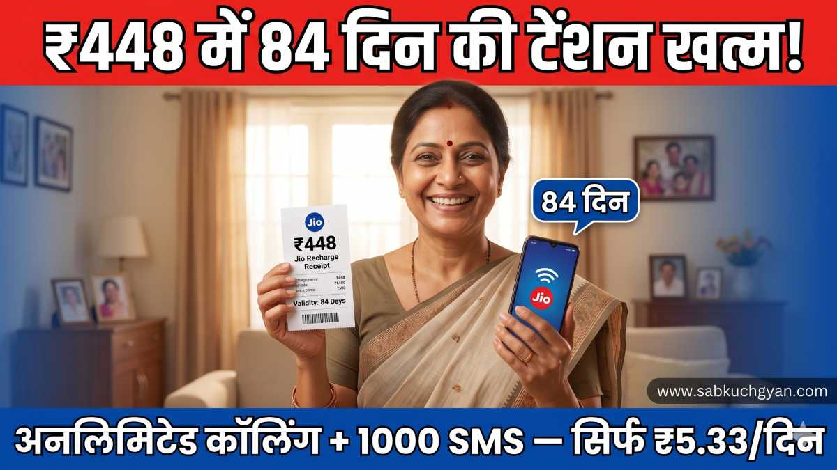 Jio 448 plan 84 days