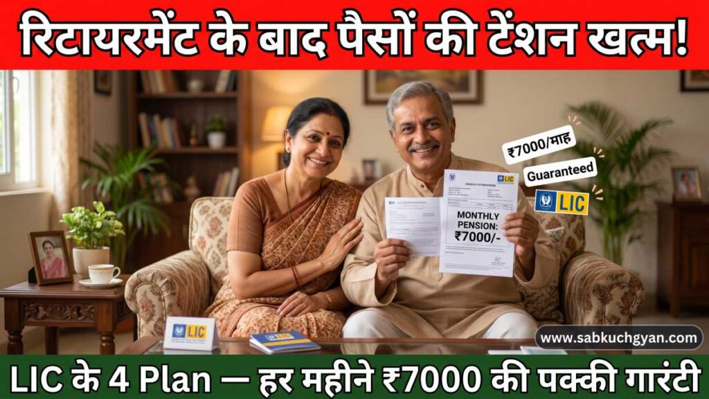 LIC pension plan 2026
